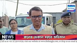 জলের ওপর নাম জীবন। এই জলের ভেজাল ধরতে বালুরঘাট শহর ও গ্রামঞ্চল জুড়ে অভিযানে নামলো