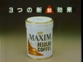 agf maxim coffee 岩城滉一 永島暎子