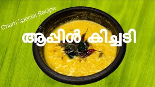 ഓണം 2022 - കിടു ആപ്പിൾ കിച്ചടി.. 👌🏻 |Onam Special - Apple Kichadi|#shorts