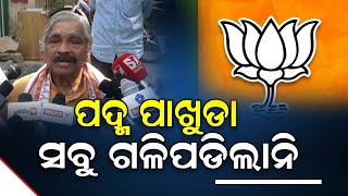 ପଦ୍ମ ପାଖୁଡାସବୁଗଳିପଡିଲାନି || SARBASADHARANA NEWS ||