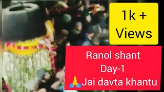 👉Ranol shant 🙏davta khantu maharaj (Day_1)