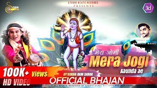 Mera Jogi - Baba Balaknath Bhajan - Sukha Ram Saroa - Studio Beats Records 2019