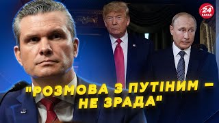 💥Термінова ЗАЯВА глави ПЕНТАГОНУ про розмову ТРАМПА та Путіна. Зустріч МІНІСТРІВ НАТО