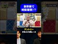 【神エピソード】アントニーが新幹線で体験したテッパンすぎる小話 30秒小話gp まいにち賞レース shorts