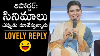 Samantha Akkineni LOVELY Response To Reporter About Her Last Movie In Industry | Daily Culture