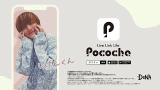 【Pococha広告モデル〜沖縄地方エリアTVCM出演〜】2月OA