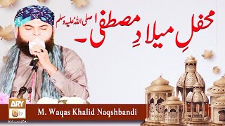 Naat-e-Rasool SAWW By Muhammad Waqas Khalid Naqshbandi | Mehfil e Milad e Mustafa S.A.W.W | ARY Qtv