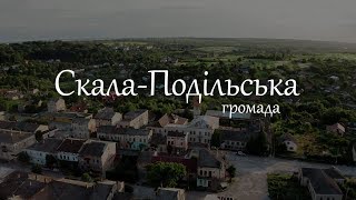 Скала-Подільська громада. Проморолик'19