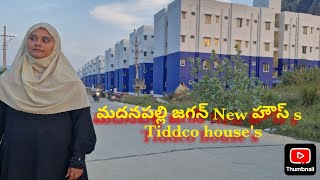 Madanapalle Jagan Colny Pothbole Houses 🏘 మదనపల్లి జగన్ కాలనీ ఇండ్లు