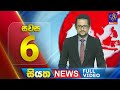 Live | Siyatha News | 06.00 PM | 22 - 08 - 2024