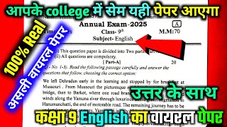 Class 9th varshik Pariksha english ka paper 2025 / कक्षा 9 वार्षिक परीक्षा अंग्रेजी का पेपर 2024-25