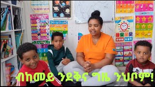 ኣብ ግዜ ዕረፍቲ ብኸመይ ምስ ደቅና ንሕልፎ? how to spend with your child in vacation? #familytubesdra #vacation