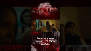 #Премьера сезона! Сериал «Пленники», скоро на YouTube!