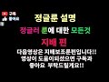 【블루리쉬】전프로가 알려주는 정글러보조룬 정밀편