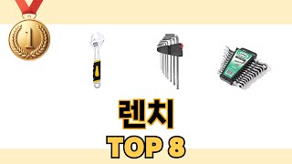 가장 많이 팔린 추천 렌치 추천 TOP 8 가격, 후기 구매처 안내