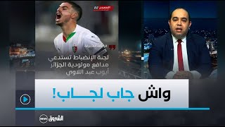 فرق كبير بين تصرف عبد اللاوي غير الأخلاقي وفرحة بن طالب!