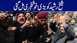 شیخ رشید کو بڑی خوشخبری مل گئی | Breaking News | GNN