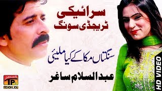 Sangtan Muka Ke - Abdul Salam Saghar - Latest Song 2018 - Latest Punjabi And Saraiki