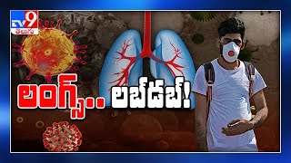 కరోనా తగ్గిన ముప్పు తప్పదా..? - TV9