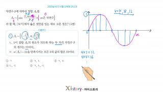 8-E-41/자이스토리/수학Ⅰ/2020실시(가) 4월/교육청 21(고3)