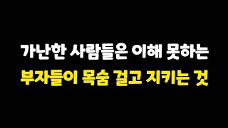 이것을 모르면 결국 부자들만 더 큰 부자가 될 겁니다 [동기부여 영상]