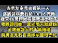 去男友家見家長第一天，婆婆裝病要我給10口人做飯，嫌棄18萬禮太高讓我搞大肚子，我轉頭甩她一耳光隔天就結婚，全城最盛大的千萬婚禮，前男友見我百萬嫁妝雙眼赤紅#翠花的秘密