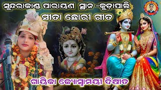 Jyoshnamayee​ Dixit Parayuvaan Bhajan Song| ଜ୍ୟୋସ୍ନାମୟୀ ଦିକ୍ଷୀତ ସୁନ୍ଦରକାଣ୍ଡ ପାରାୟଣ| Sumbalpuri Song