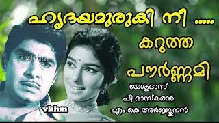 Hridayamuruki Nee - Karutha Pournami (1968) - Yesudas - P Bhaskaran - M K Arjunan (vkhm)