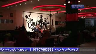 بە رنامە ی گوڵستانی مە قام و بە ستە ۲