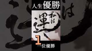 私は、運がいい！#携帯の壁紙にして#毎日見て#人生優勝#願い#叶う#頑張れる#マインドセット#まいんどせっと#mindset #mindsetiseverything