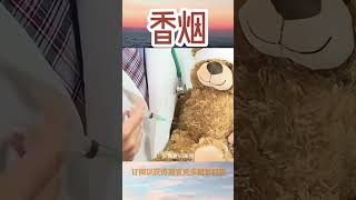 香烟的伤害原过于它的魅力，一分钟带你了解其伤害力！#香烟 #科普