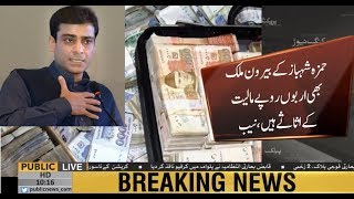 Hamza Shahbaz owns assets worth billions abroad as well: NAB