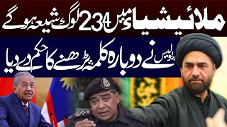 Malaysia Myn 234 Log Shia Ho Gay | Maulana Syed Ali Raza Rizvi