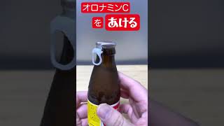 あける27 オロナミンC How to open Oronamin C drink in Japan #Shorts