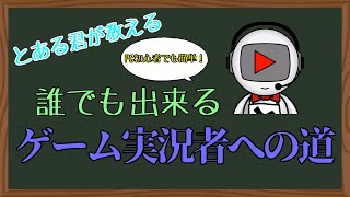 【簡単説明】誰でもすぐゲーム配信が出来るやり方【PS4/PC】