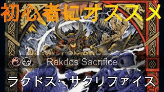 Rakdos Sacrifice-【MTGアリーナ】初心者にオススメのラクドス・サクリファイス