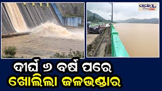 ଦୀର୍ଘ ୬ ବର୍ଷ ପରେ ଖୋଲିଲା ଜଳଭଣ୍ଡାର | Odia News Live Updates | Latest Odia News | Samayalive