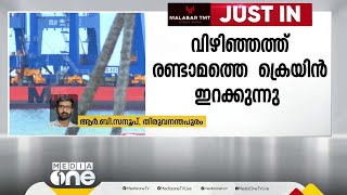 വിഴിഞ്ഞം തുറമുഖത്തെത്തിയ രണ്ടാമത്തെ ക്രെയിൻ ഇറക്കാനുള്ള ശ്രമം ആരംഭിച്ചു