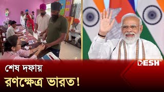 টানটান উত্তেজনায় চলছে ভোট, নজর মোদির আসনে | Indian Election | News | Desh TV
