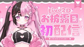 【初配信】初めまして、結愛みりんです！【新人Vtuber】