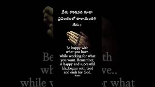 నీకు కలిగినది కూడా ప్రపంచంలో చాలామందికి లేదు !Be happy with what you have #jesustelugu #jesusmessage