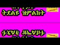 ወረቐት ጀርመን ክትቕይር ምስ ትደሊ ኣብ 3 ዓመት ብኸመይ unbefristet ንገብሮ rbl tv entertainment