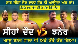 || Super Final Match ||  Sihan Doud v/s Jhaner || Amargarh (MAlerkotla) Kabaddi Cup