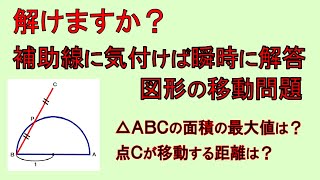 図形・点の移動の問題。この補助線に気付けば一気に解けます。【算数・数学】