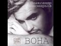 Олександр Пономарьов Чомусь так гірко плакала вона