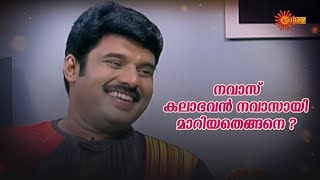 Kalabhavan Navas gets nostalgic about his days at Kalabhavan! | Surya TV Throwback