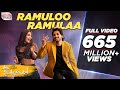 #AlaVaikunthapurramuloo - Ramuloo Ramulaa Telugu Video Song || Allu Arjun || Trivikram | Thaman S