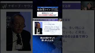 【セミナー】⑤世界のエリートがGOLDを保有する理由とは？｜金価格が上昇を続ける今がチャンス!! 地金型コインで始める至極の「ゴールド投資」【2024.11.30】