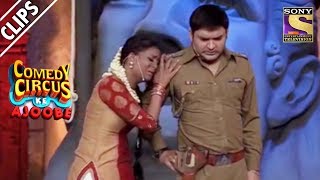 Kapil And His Nagging Wife, Shweta | Comedy Circus Ke Ajoobe Kapil And His Nagging Wife, Shweta | Comedy Circus Ke Ajoobe