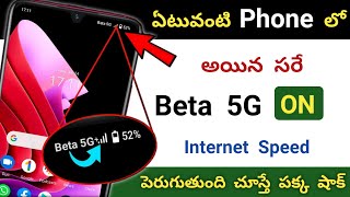 3 Tricks To Speed Up Internet On Your Android Smartphone [2022] మీ Internet Speed ని పెంచుకోండిలా 😯😯